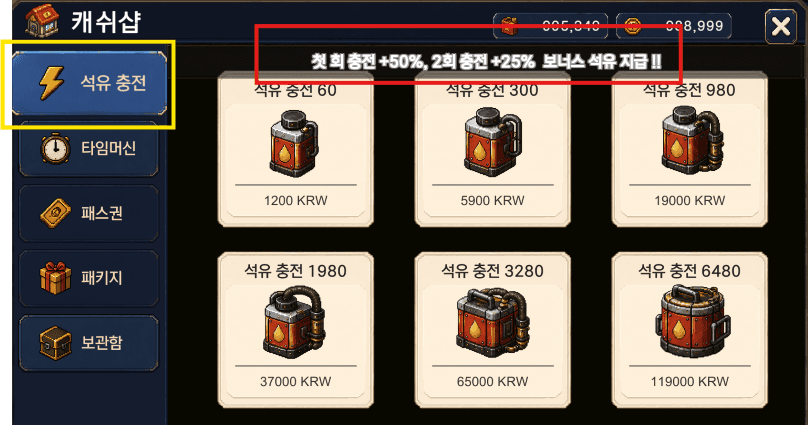 캐쉬샵 석유 충전