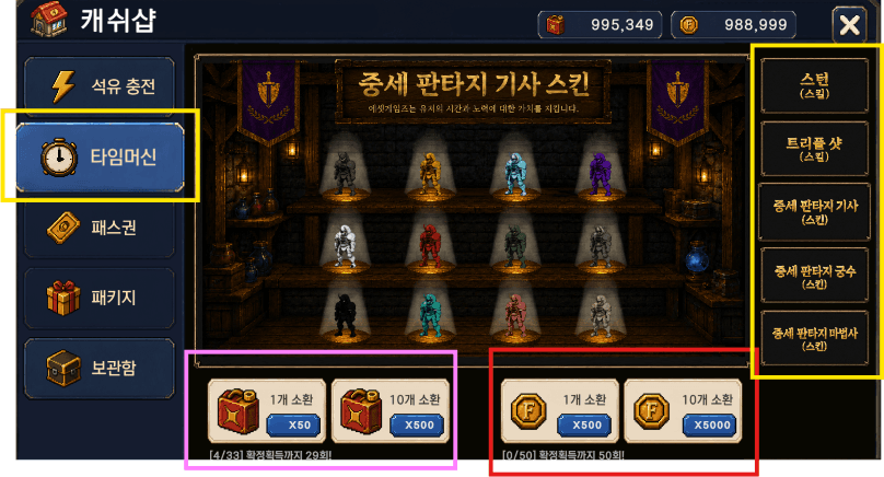 타임머신 가챠