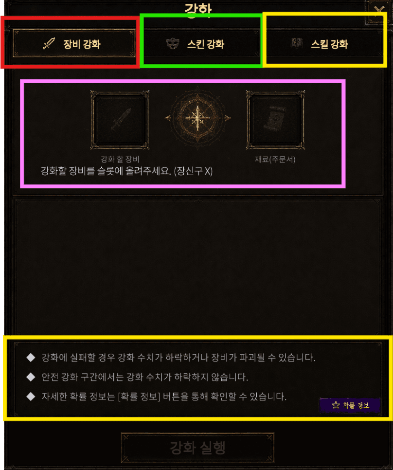 장비 강화