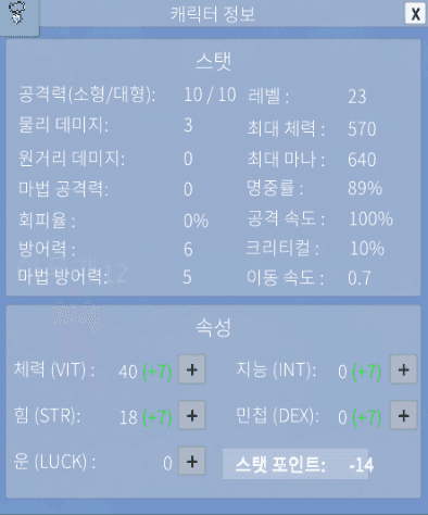 캐릭터 스탯